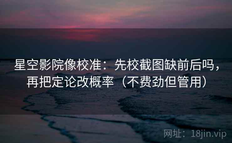 爱一番一分钟小抄：看证据够用吗→做把对象写具体→评论也能用